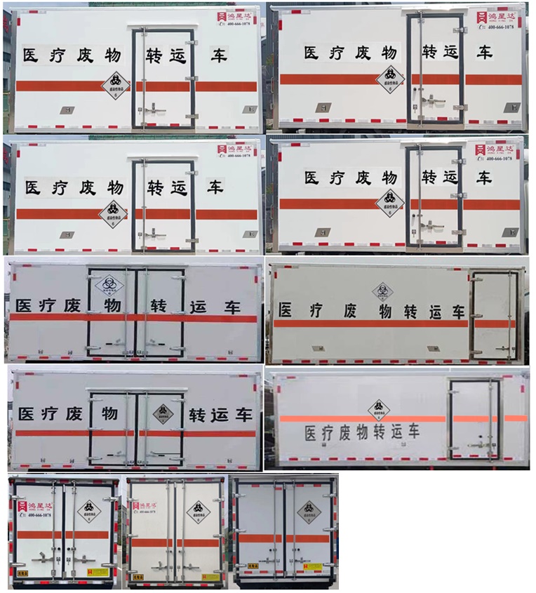 鸿星达牌SJR5041XYY-6医疗废物转运车公告图片