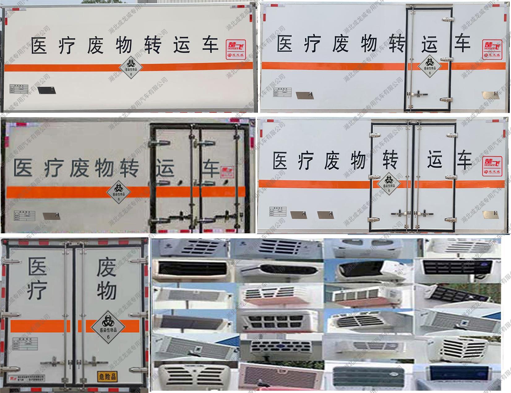 楚飞牌CLQ5122XYY6E医疗废物转运车公告图片