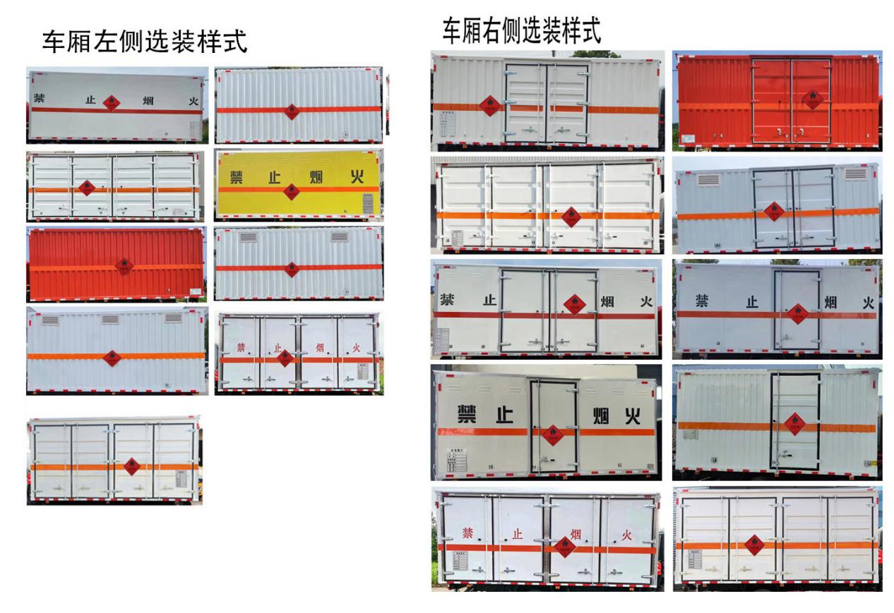 中汽力威牌HLW5120XRQBJ6易燃气体厢式运输车公告图片