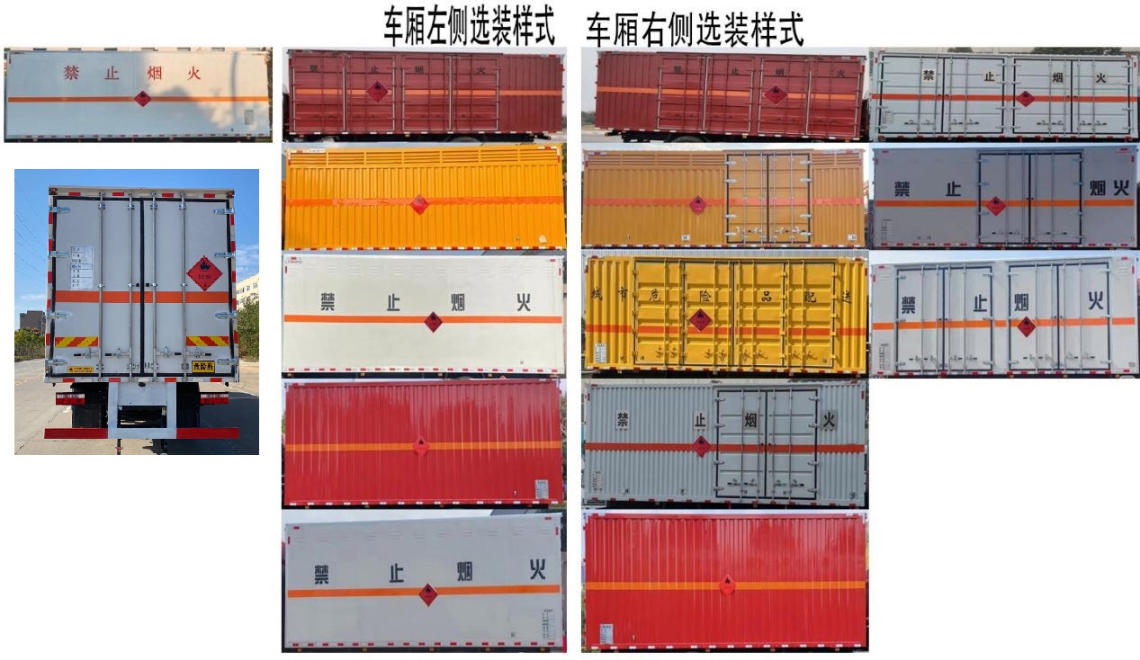 中汽力威牌HLW5180XRYEQ6易燃液体厢式运输车公告图片