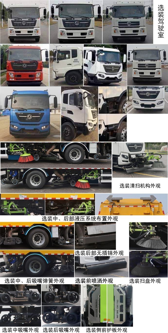 中联牌ZBH5189TSLDFE6扫路车公告图片
