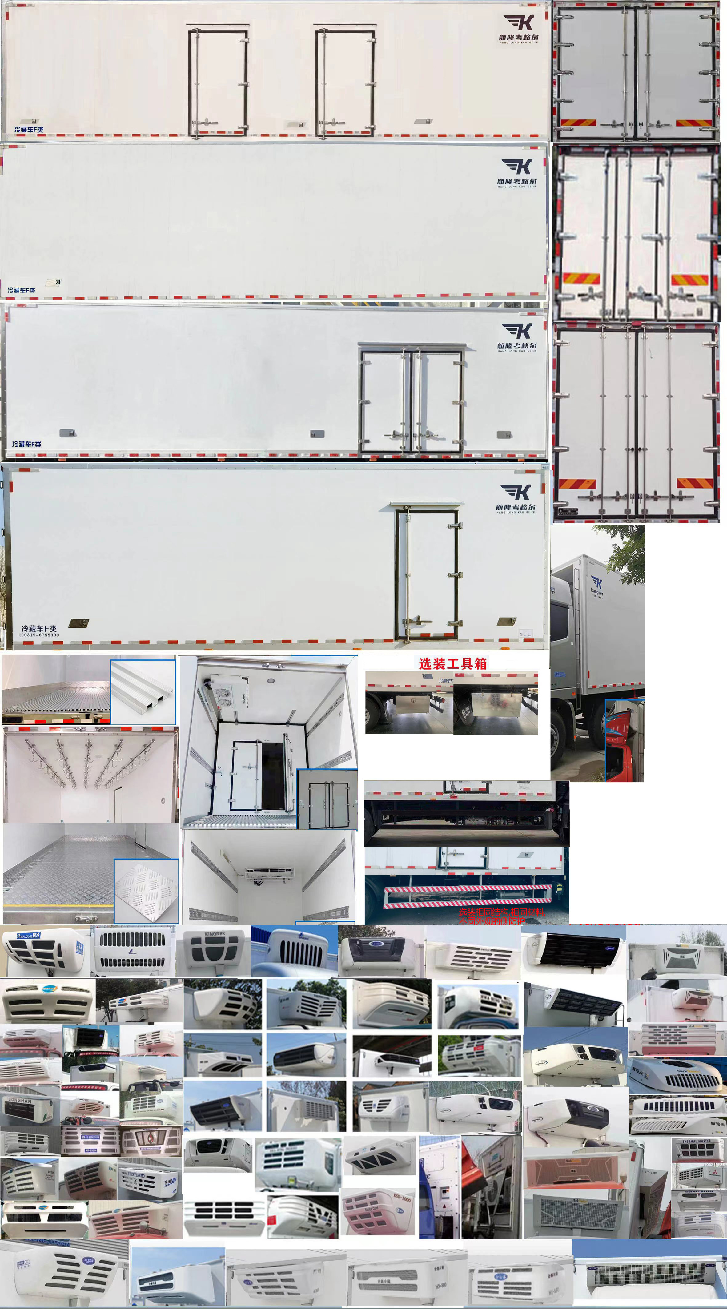航隆牌HLK5186XLC冷藏车公告图片