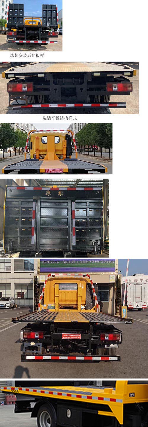 虹宇牌HYS5041TQZC6QL清障車(chē)公告圖片