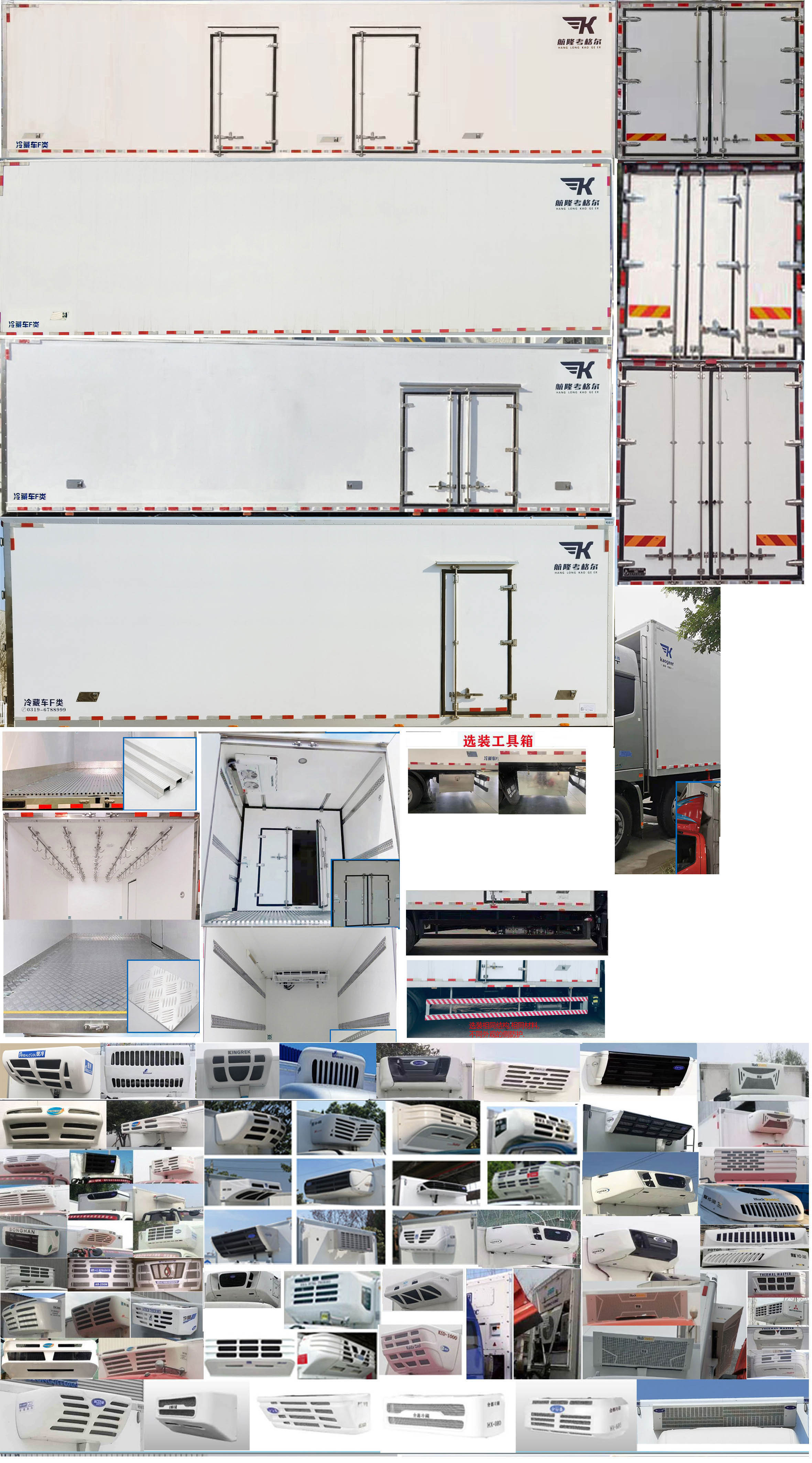 航隆牌HLK5186XLCB2冷藏车公告图片