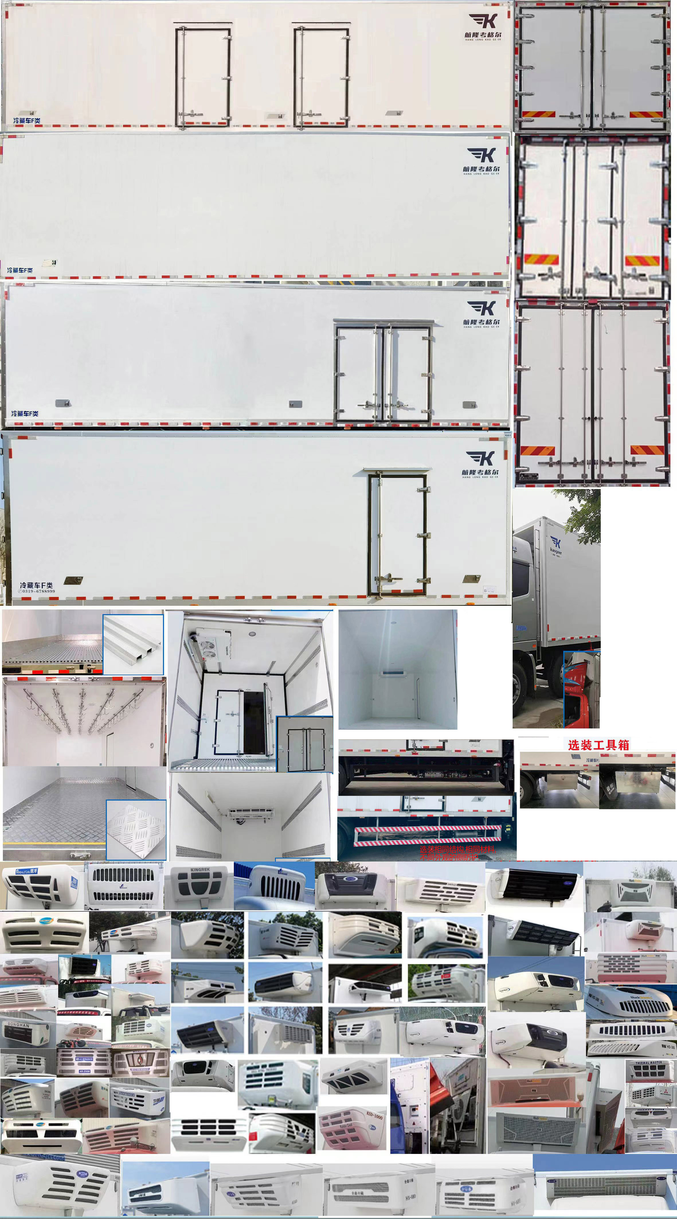 航隆牌HLK5186XLCB3冷藏车公告图片