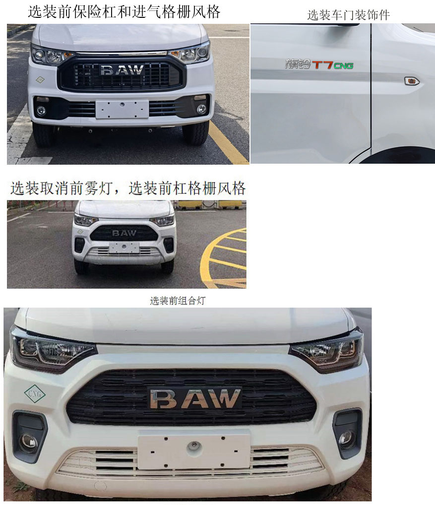 BAW1041P1C51 锐胜牌122马力单桥CNG3.7米国六载货汽车图片