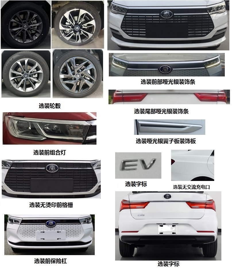 比亚迪牌BYD7005BEVA10纯电动轿车公告图片