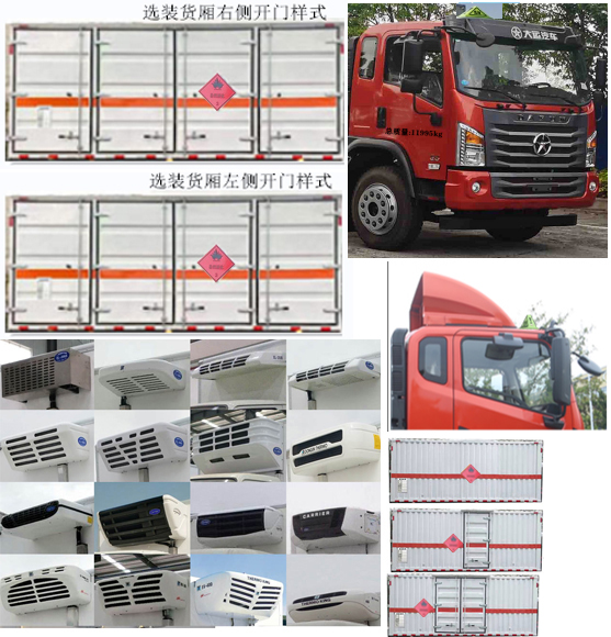 程力威牌CLW5122XRYCDP易燃液體廂式運(yùn)輸車公告圖片