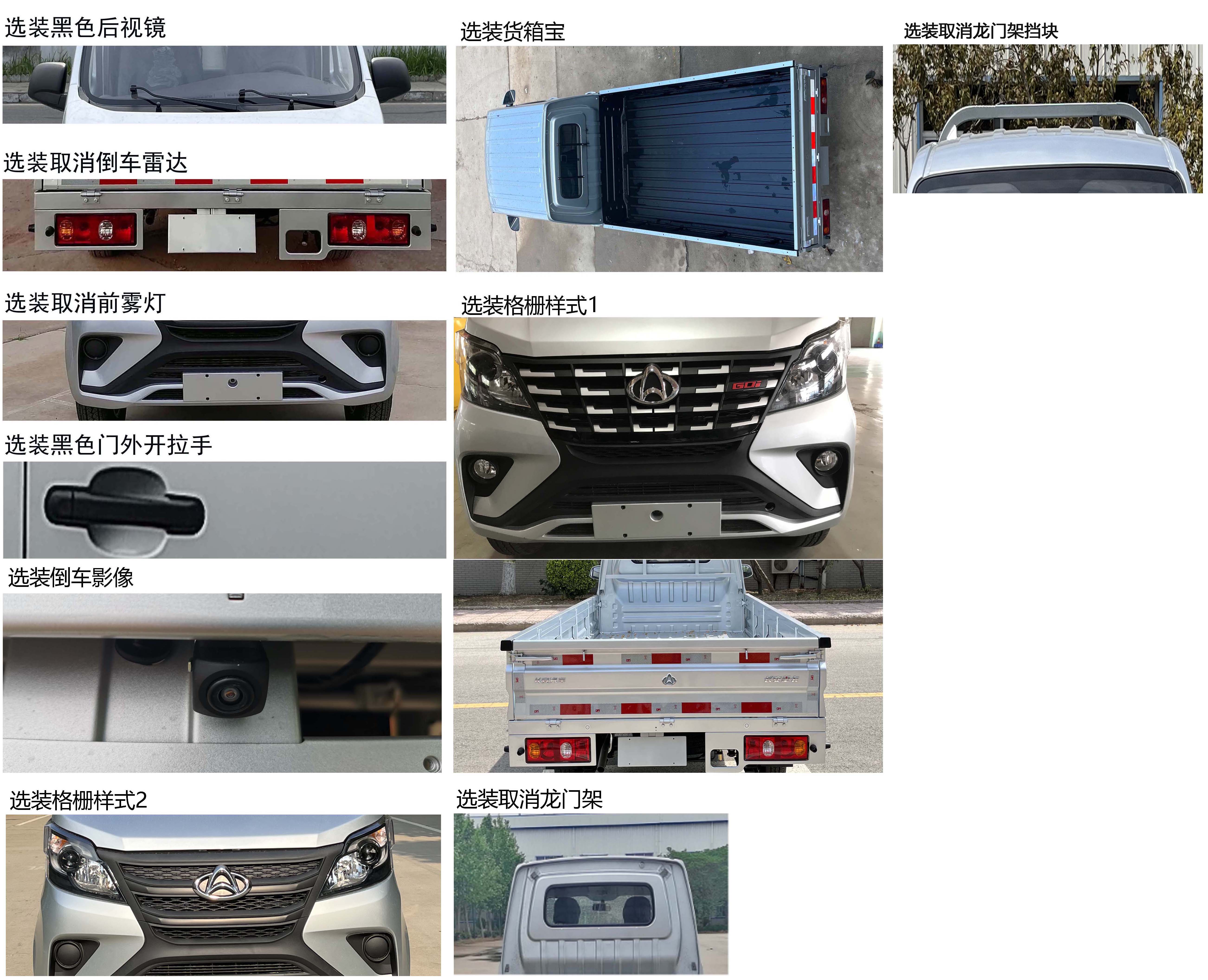 SC1022SEAJ6 长安牌116马力单桥汽油2.3米国六载货汽车图片