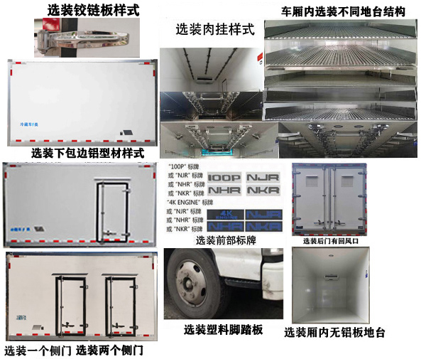 新飞快牌SXG5045XLC6Q冷藏车公告图片