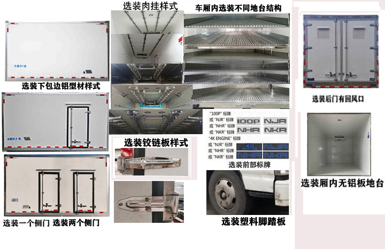 新飞快牌SXG5047XLC6Q冷藏车公告图片