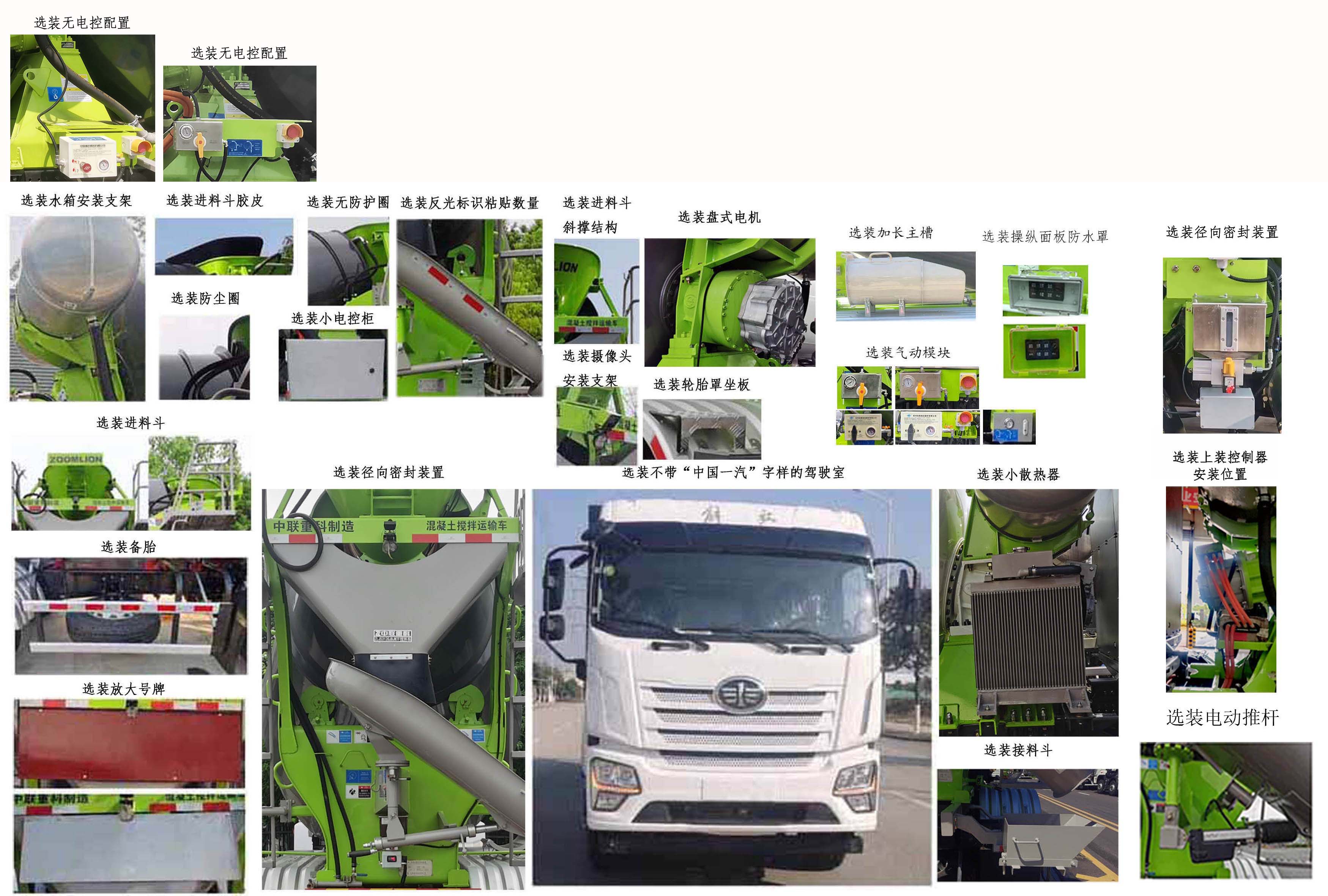 中聯(lián)牌ZLJ5318GJBJBEVH換電式純電動(dòng)混凝土攪拌運(yùn)輸車公告圖片