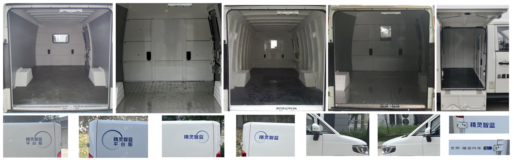 福田牌BJ5038XXYEV6純電動(dòng)廂式運(yùn)輸車公告圖片