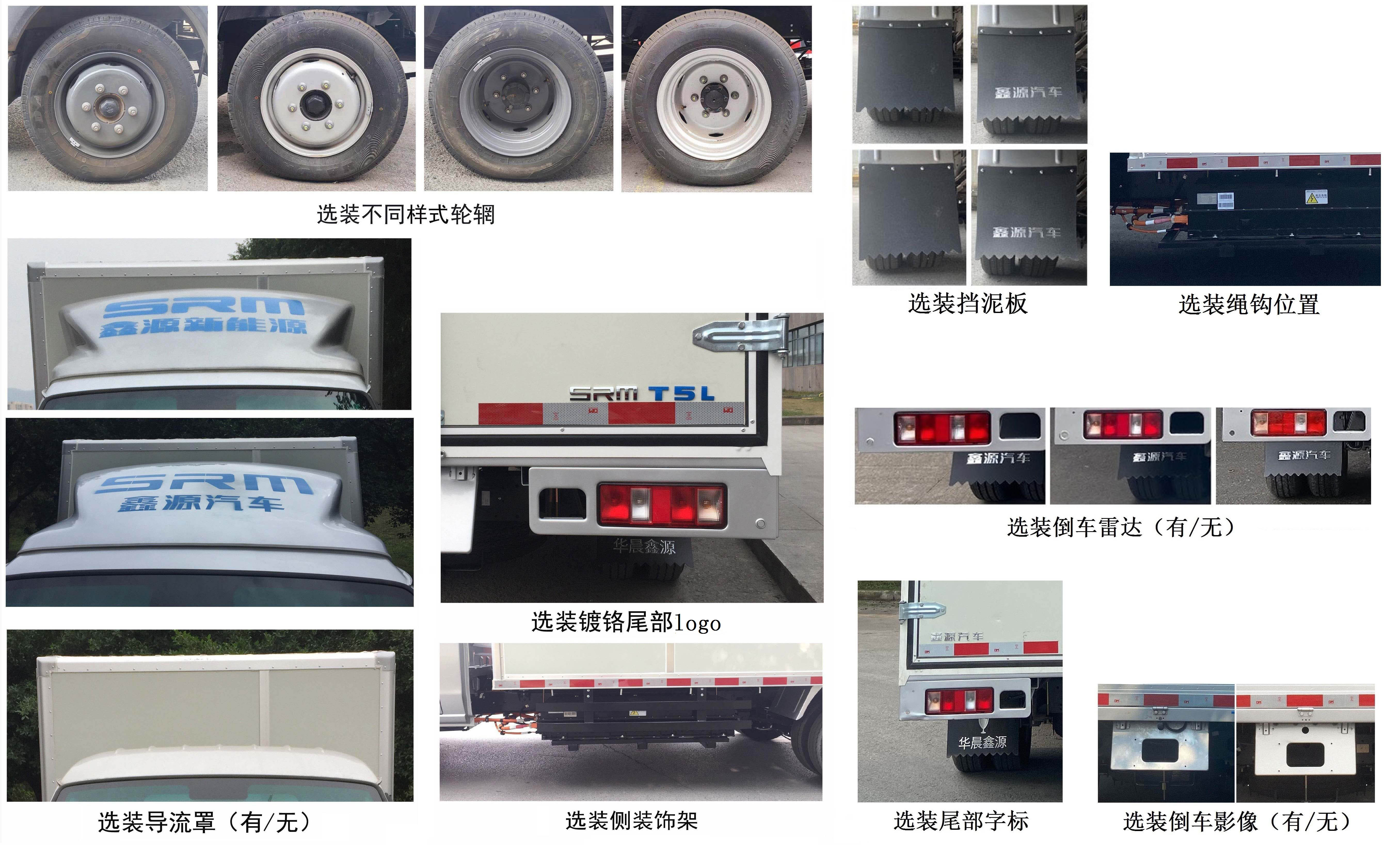 鑫源牌JKC5034XXYD0X1BEV纯电动厢式运输车公告图片