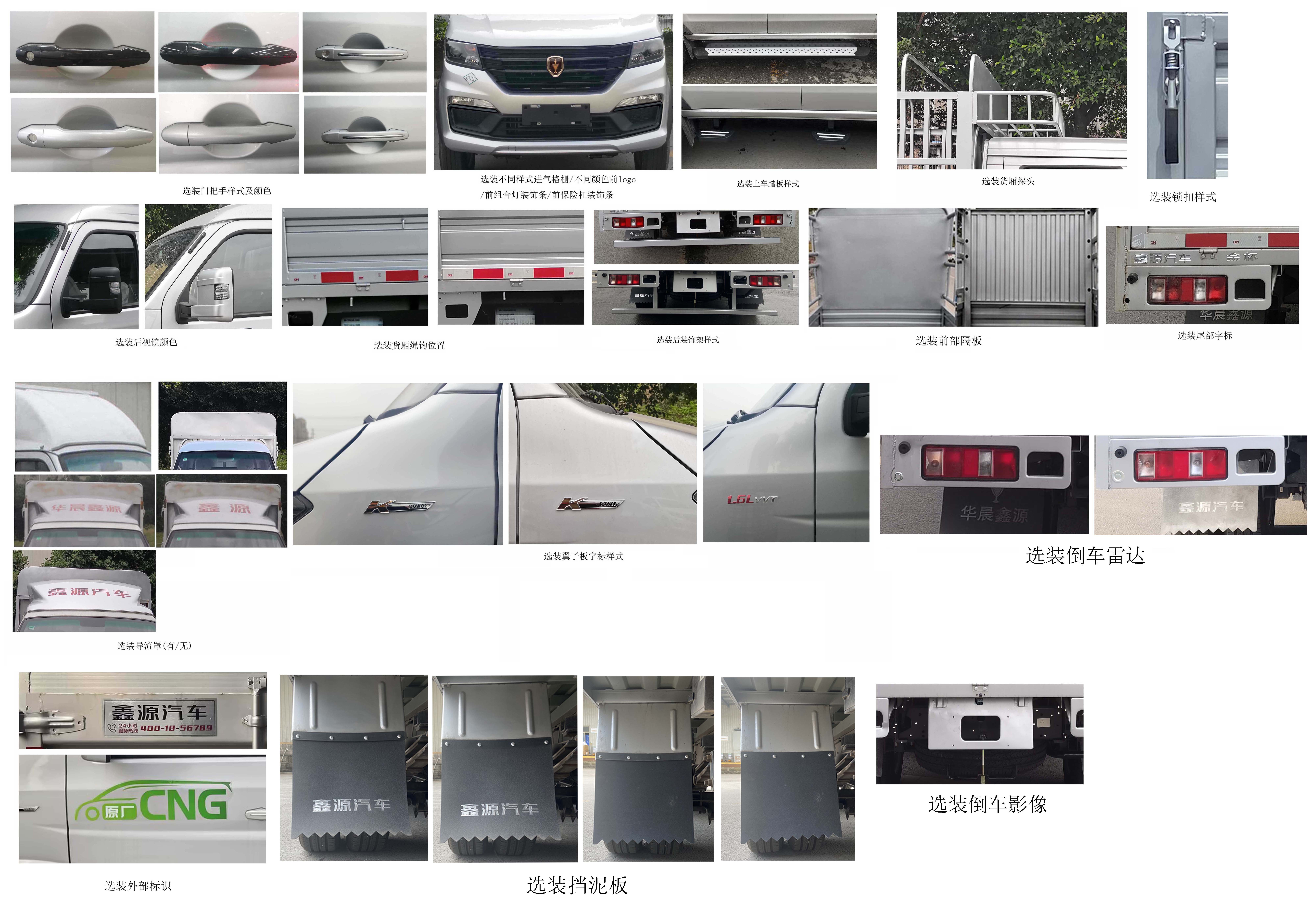 金杯牌JKC5034CCYS6L0CNG倉(cāng)柵式運(yùn)輸車公告圖片