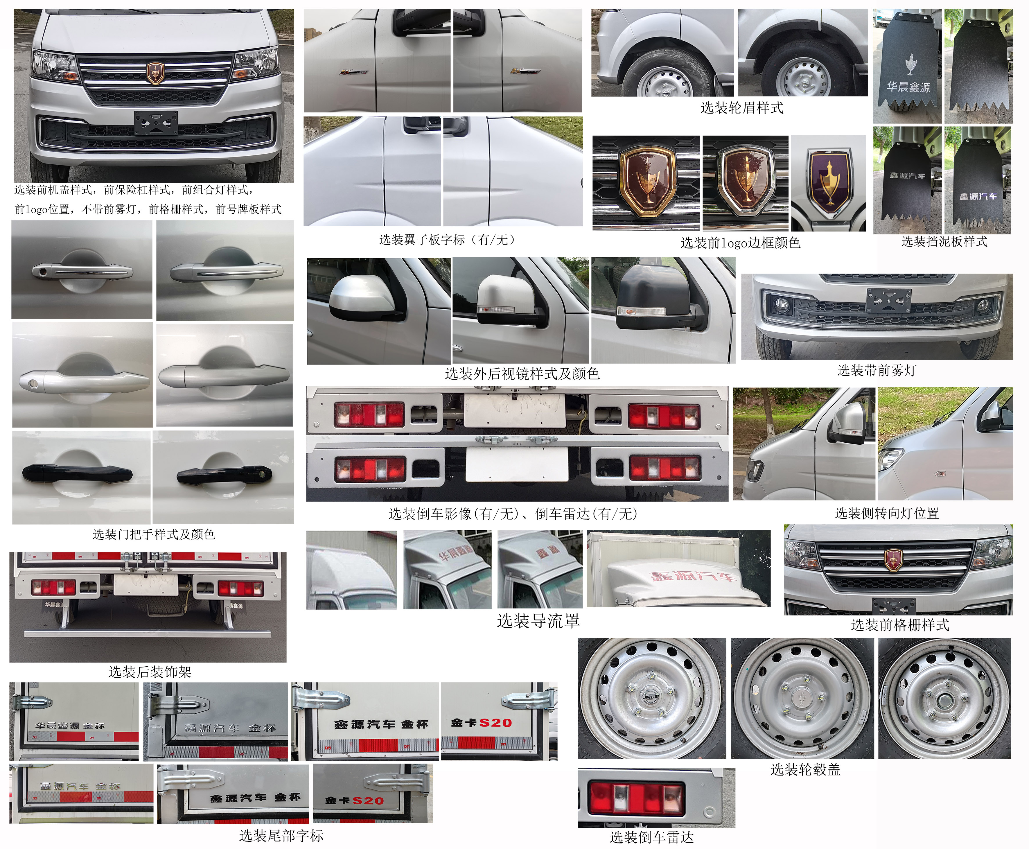 金杯牌JKC5022XXYD6L6廂式運(yùn)輸車公告圖片