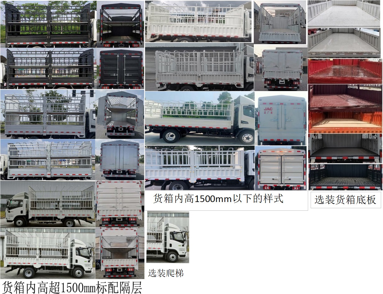 江淮牌HFC5041CCYP12K1C8S仓栅式运输车公告图片