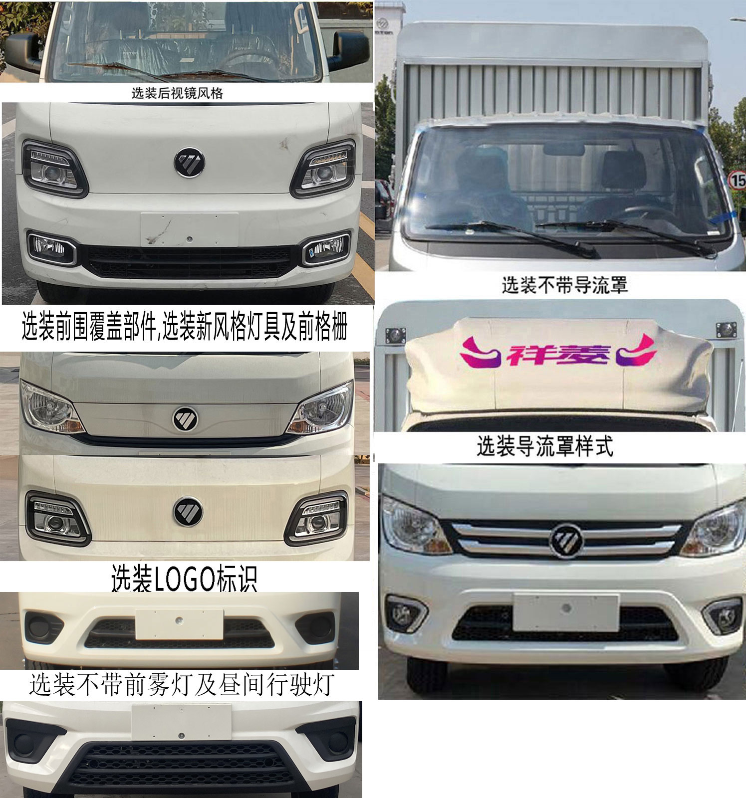 福田牌BJ5032CCY5JV5-02倉柵式運(yùn)輸車公告圖片