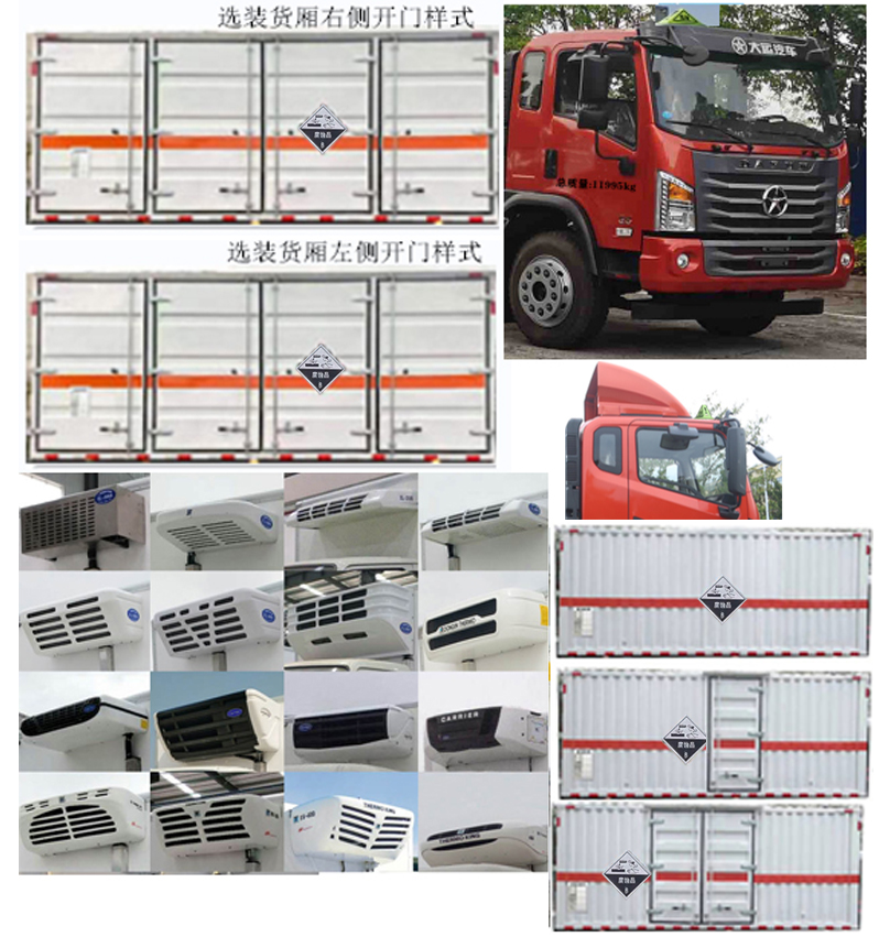 程力威牌CLW5122XFWCDP腐蝕性物品廂式運(yùn)輸車公告圖片