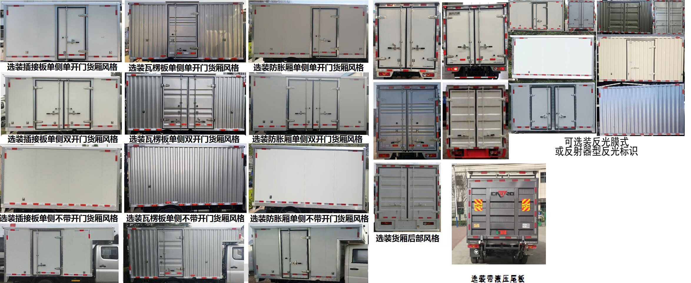 福田牌BJ5032XXY4AV6-22廂式運輸車公告圖片