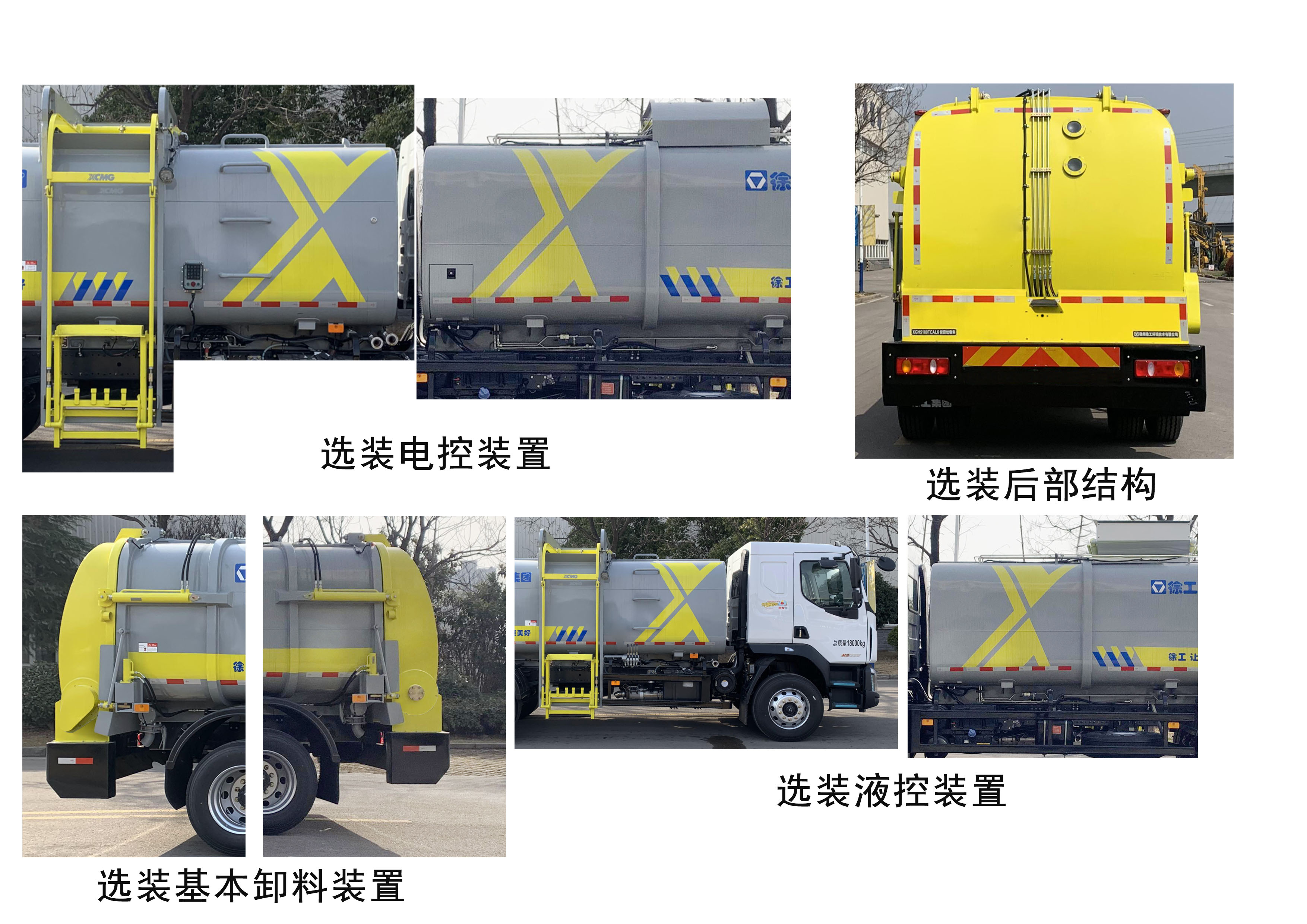 徐工牌XGH5180TCAL6餐廚垃圾車公告圖片