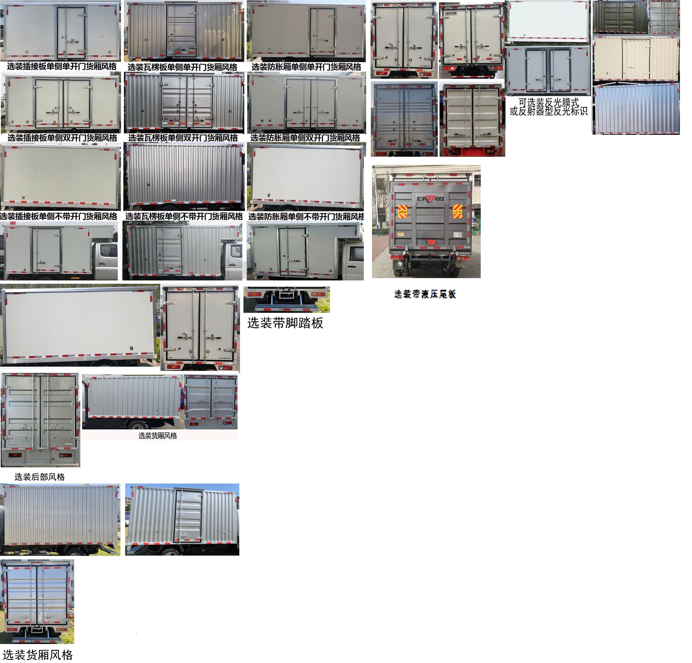 福田牌BJ5032XXY5JV5-11廂式運(yùn)輸車公告圖片