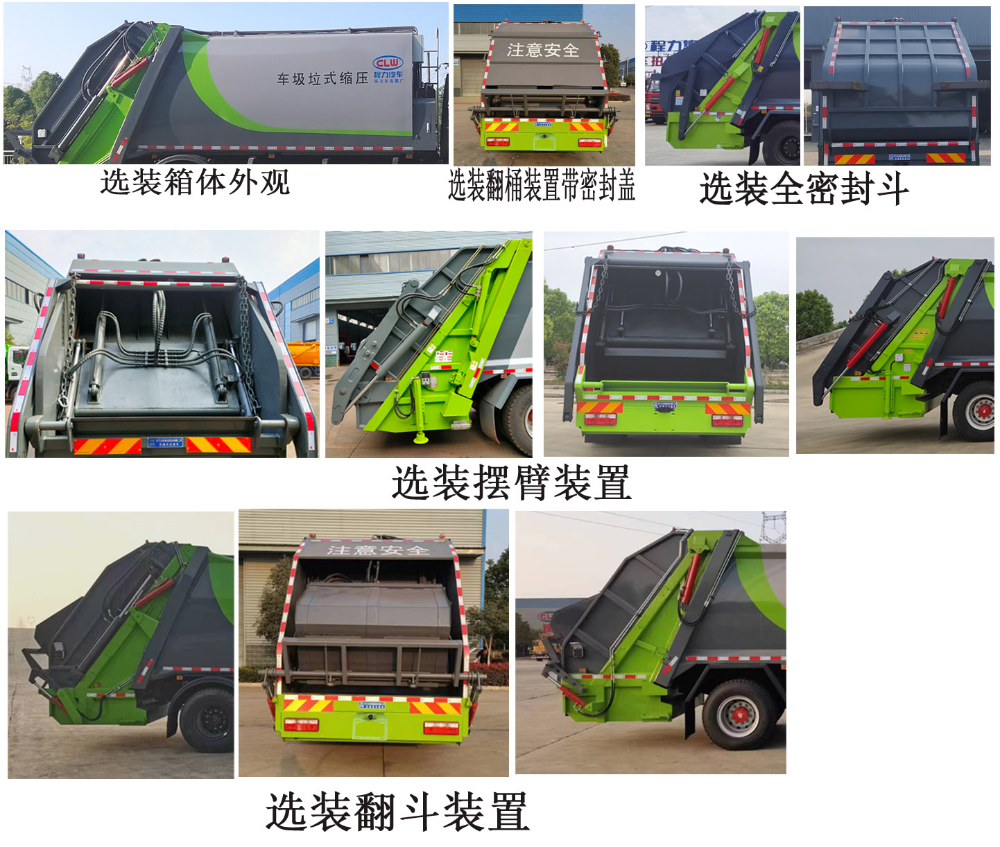 程力牌CL5160ZYS6AQC压缩式垃圾车公告图片