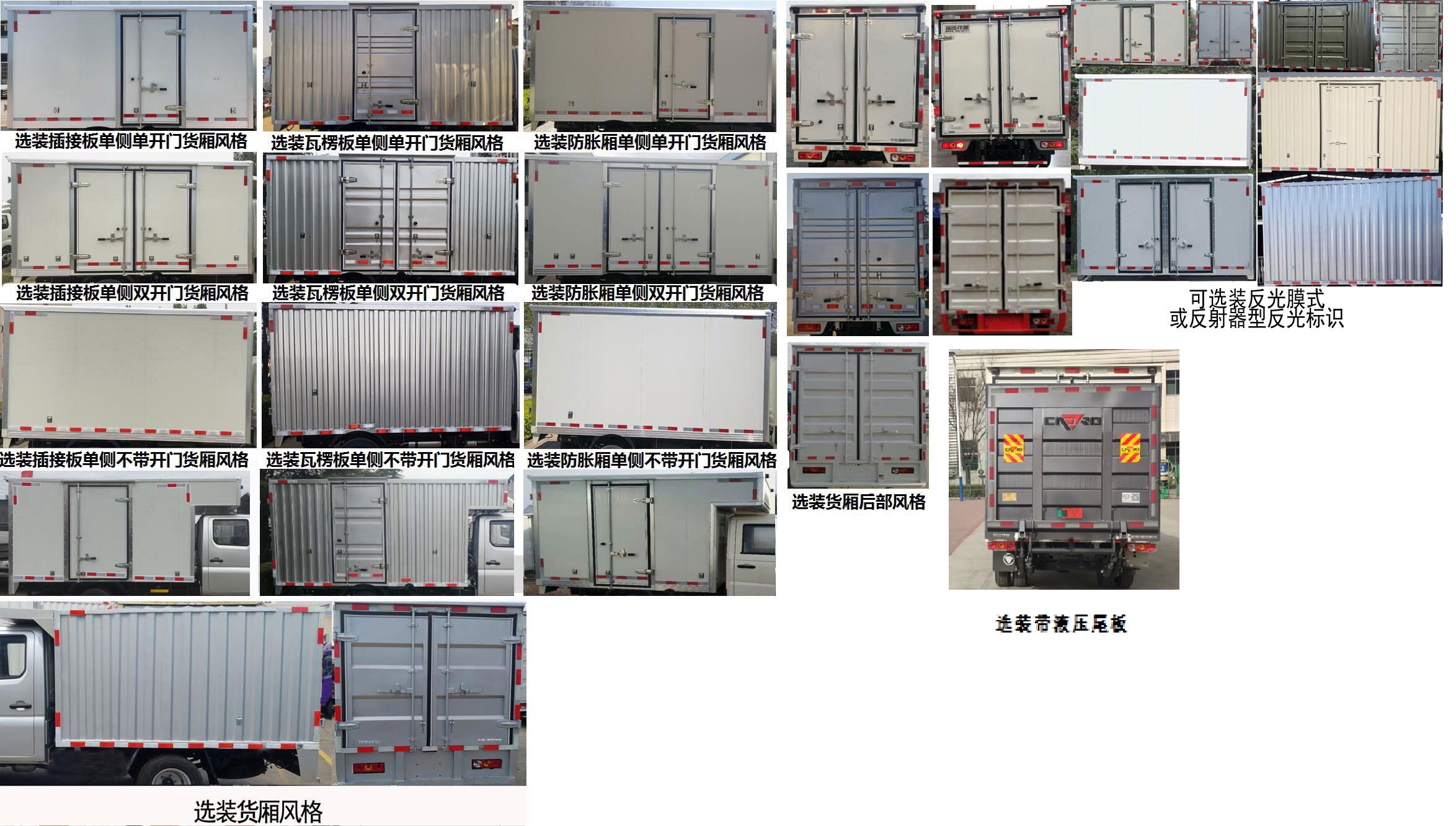 福田牌BJ5032XXY4AV5-11廂式運(yùn)輸車公告圖片