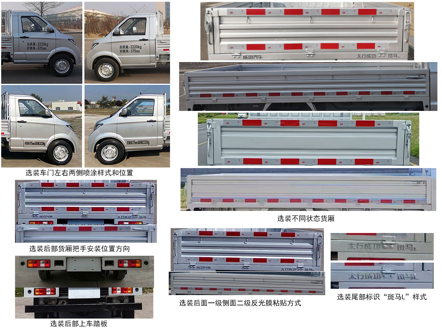 太行成功牌GHT1025DC4A载货汽车公告图片