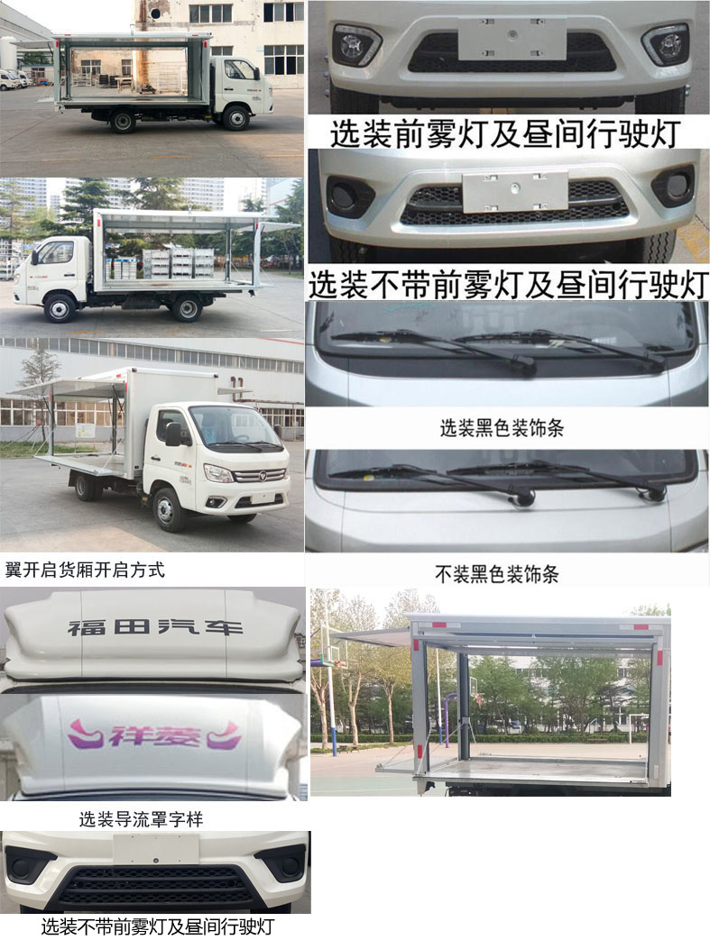 福田牌BJ5032XYK3JV6-15翼開(kāi)啟廂式車(chē)公告圖片