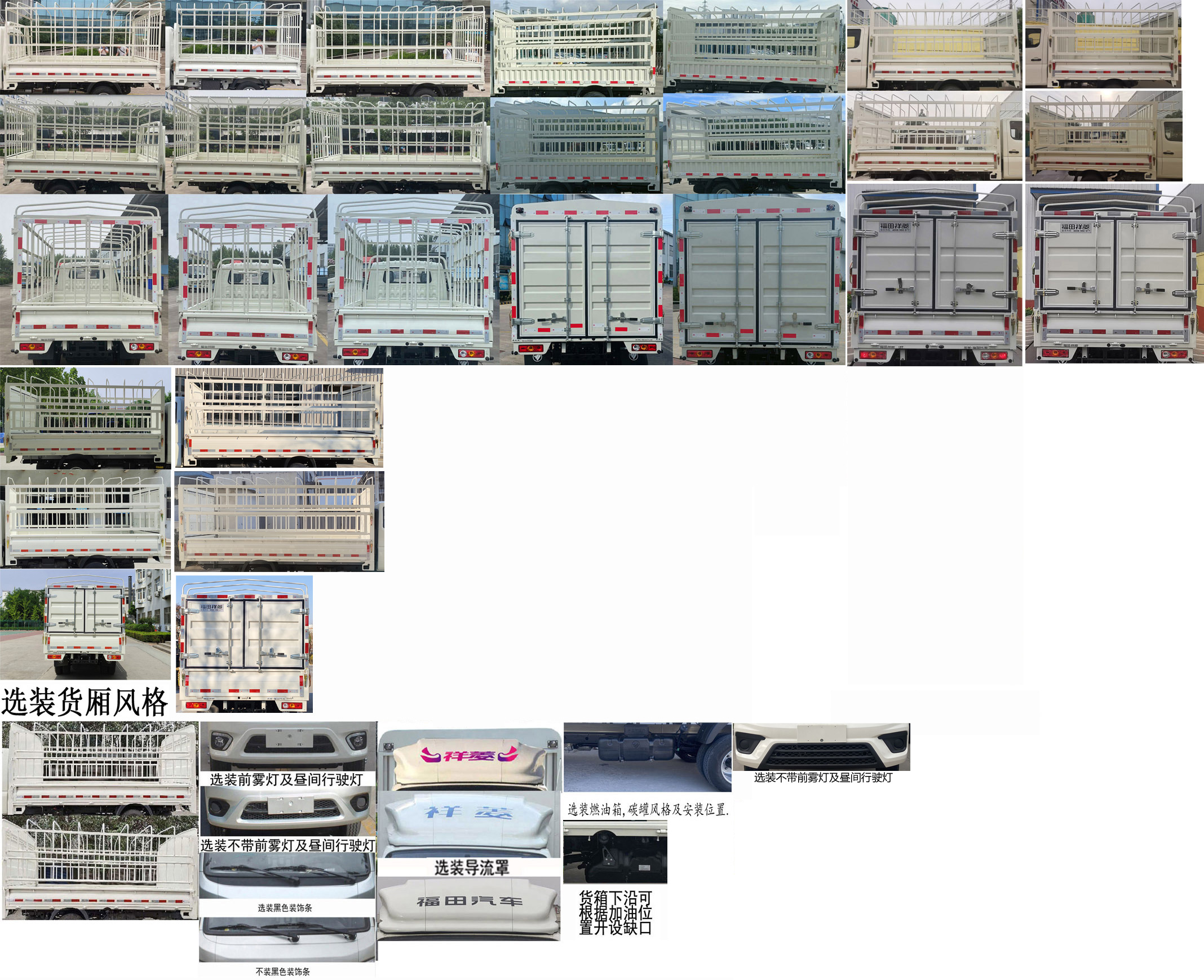 福田牌BJ5032CCY5PV5-13仓栅式运输车公告图片
