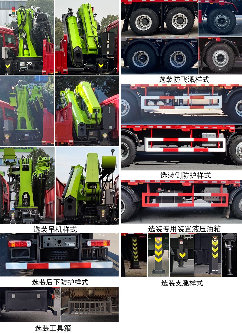 中聯(lián)牌ZLJ5310JSQZ隨車(chē)起重運(yùn)輸車(chē)公告圖片