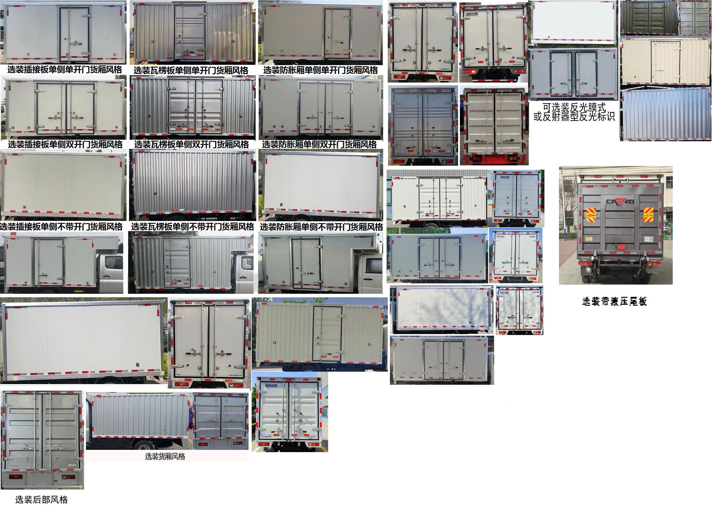 福田牌BJ5032XXY5PV5-11厢式运输车公告图片