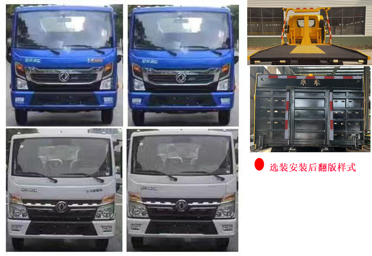 程力新富牌CXF5040TQZEQ6清障車公告圖片