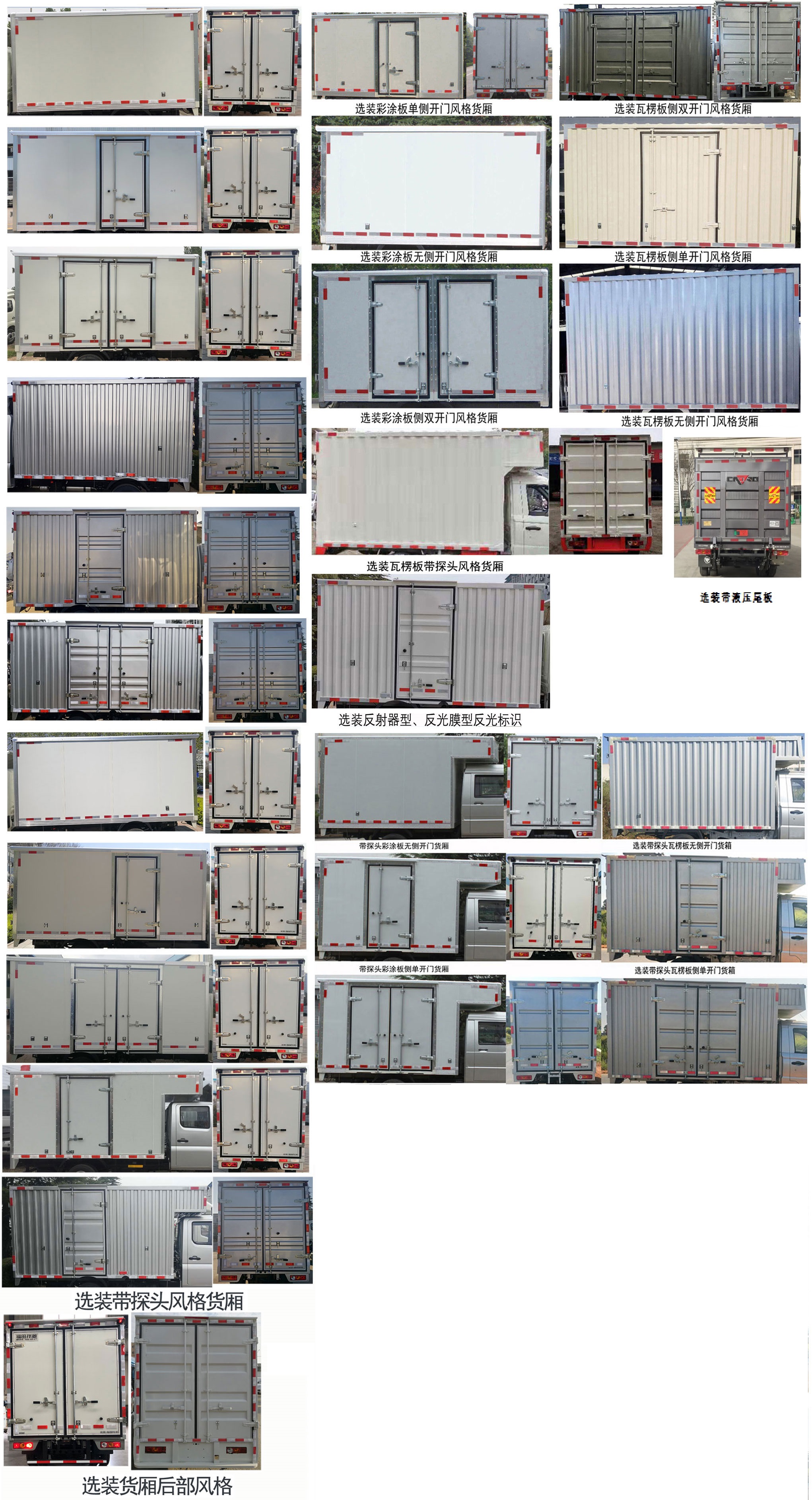 福田牌BJ5032XXY4AV6-19厢式运输车公告图片