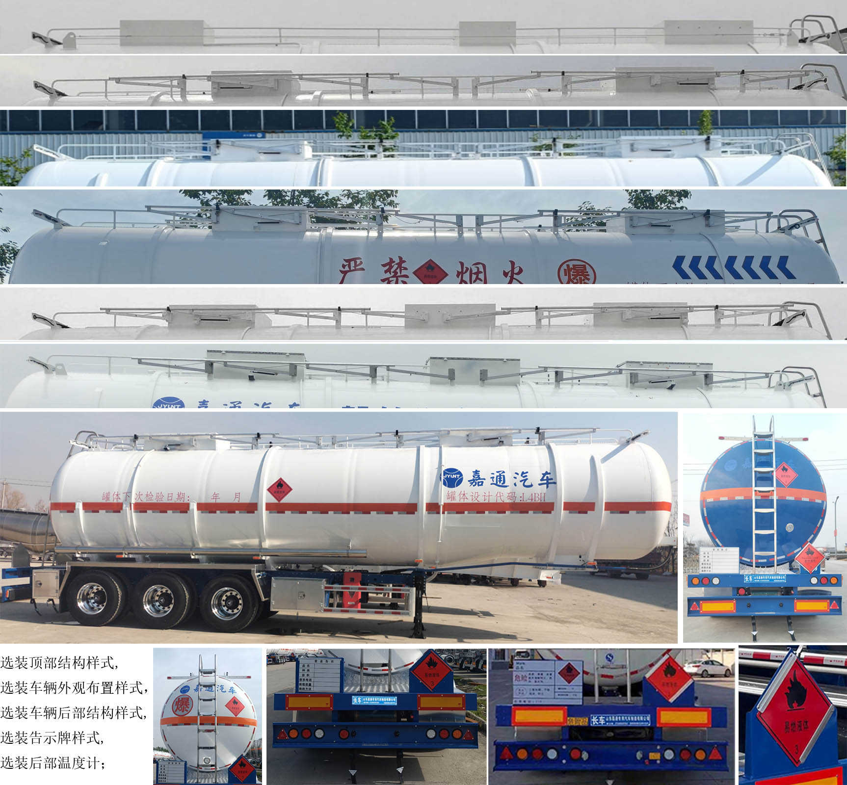 嘉运通牌JTC9400GRYB47易燃液体罐式运输半挂车公告图片