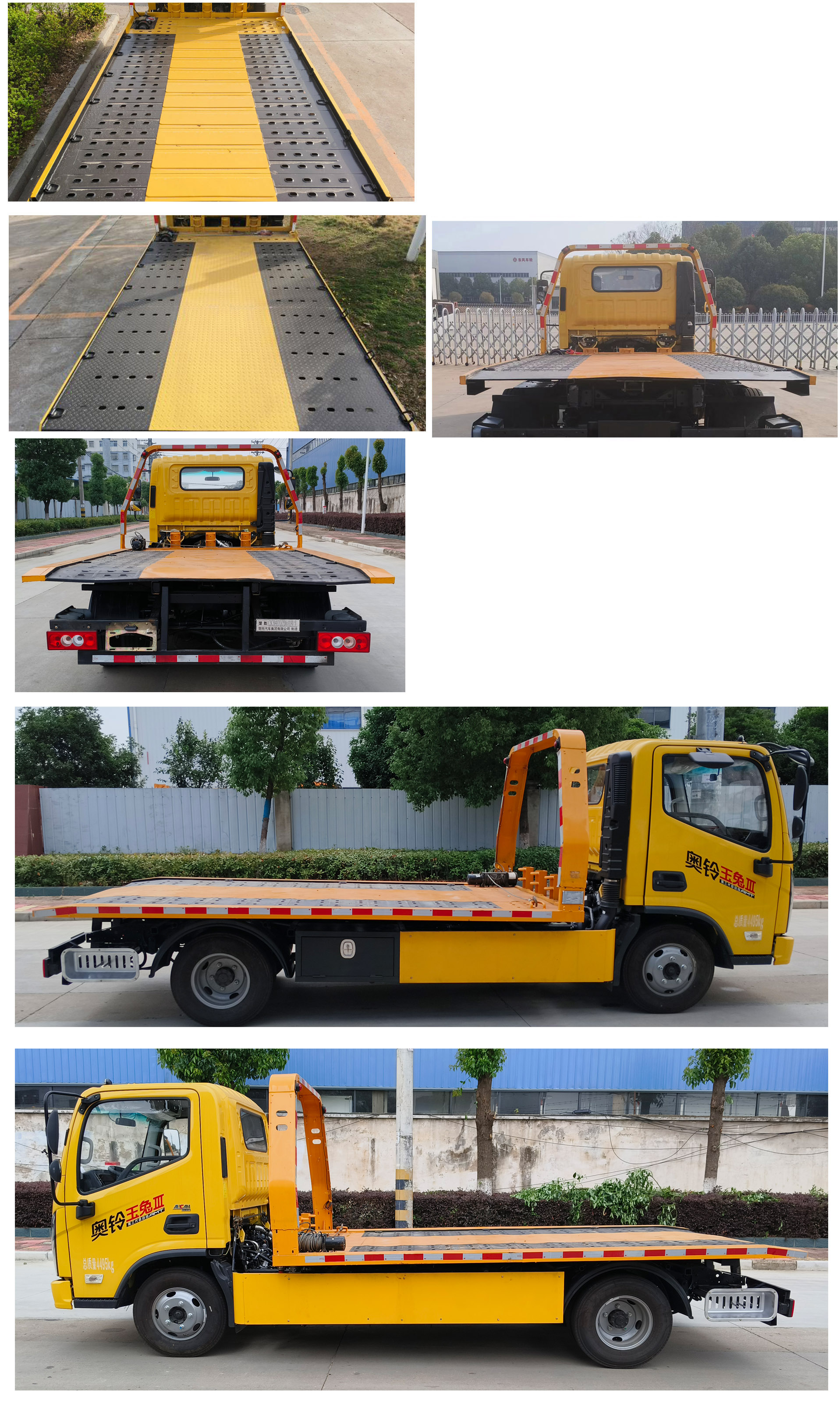 楚勝牌CSC5048TQZPB6清障車公告圖片