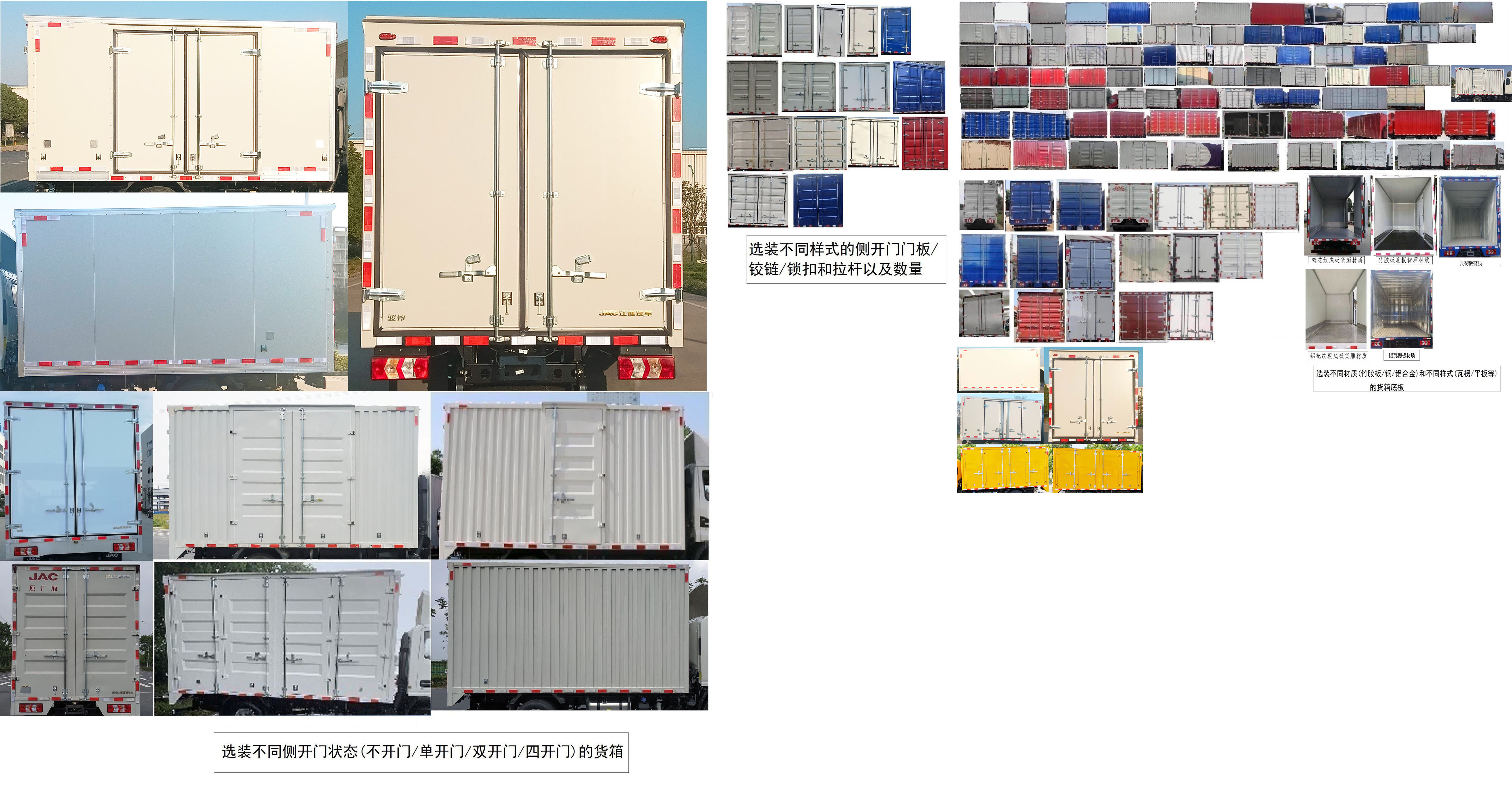 江淮牌HFC5041XXYP33K4B4S厢式运输车公告图片