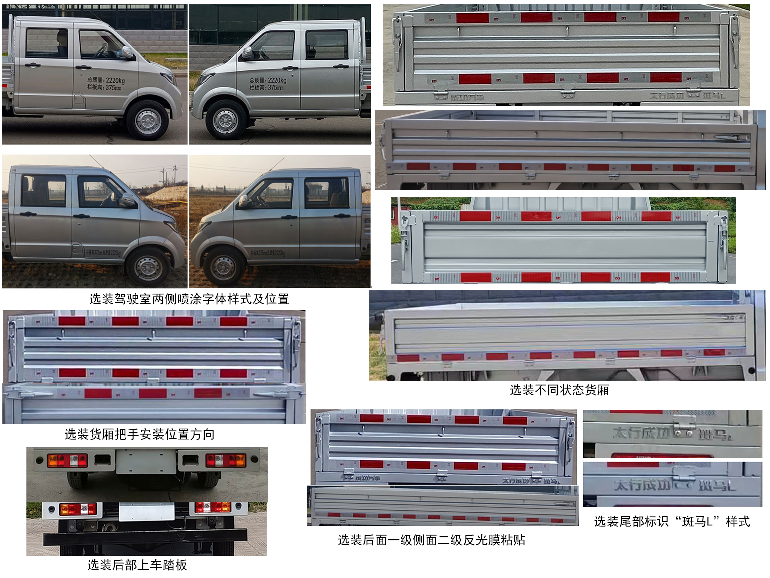 太行成功牌GHT1025SX4载货汽车公告图片