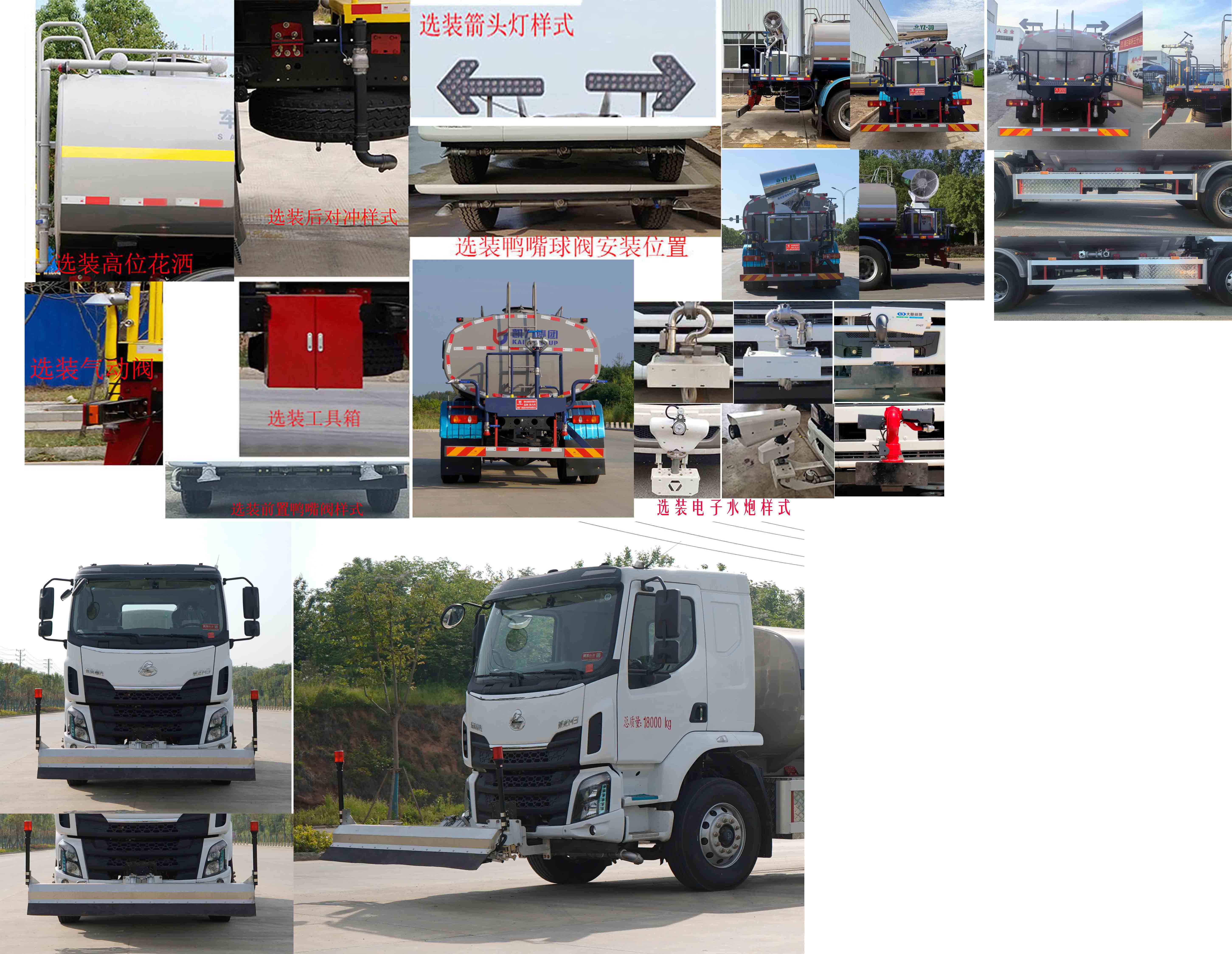 凱力風(fēng)牌KLF5181GPSBEV純電動(dòng)綠化噴灑車公告圖片