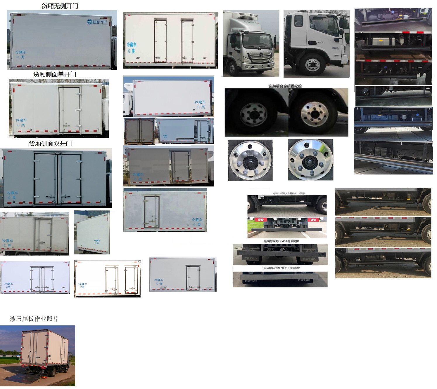 福田牌BJ5048XLC-FM7冷藏車(chē)公告圖片