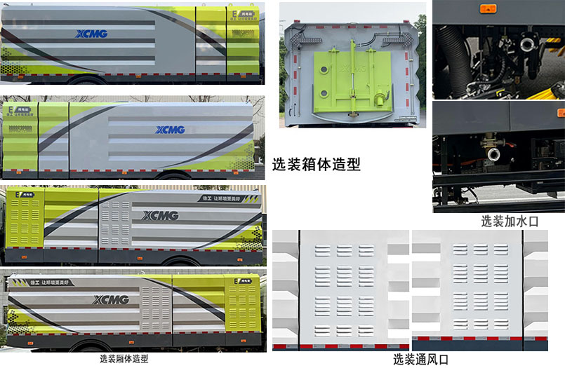 徐工牌XGH5181TXSXBEV純電動(dòng)洗掃車公告圖片