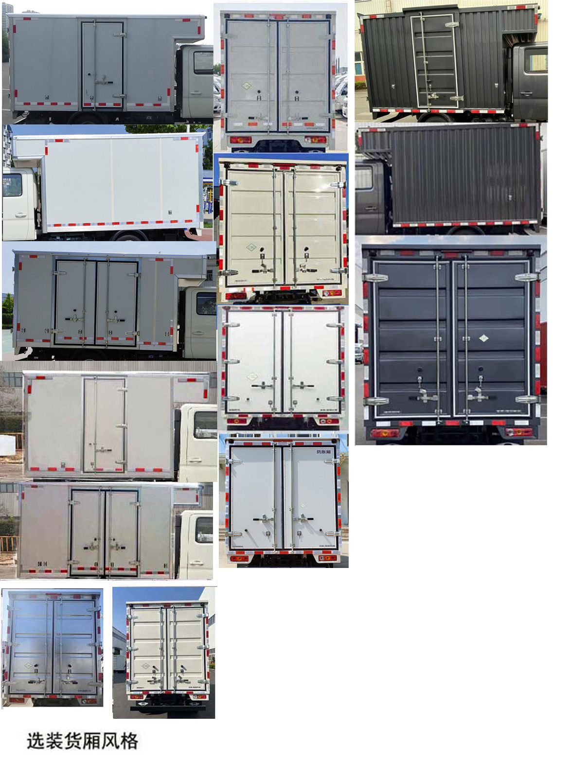 福田牌BJ5045XXY4AC7-30厢式运输车公告图片