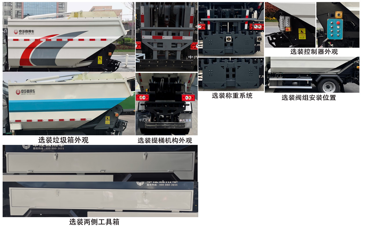 中汽牌ZQZ5035ZZZF6自装卸式垃圾车公告图片