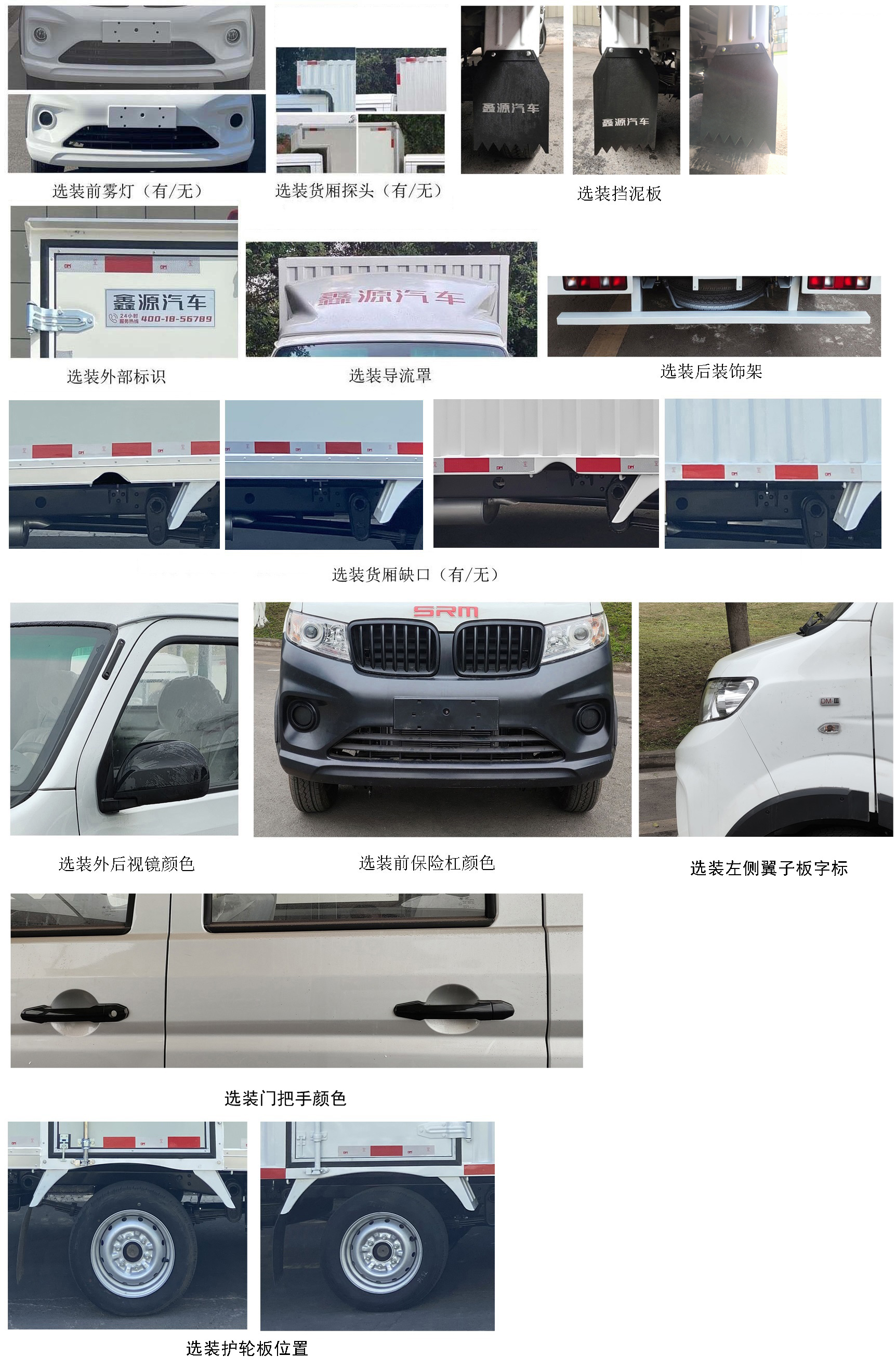 鑫源牌JKC5031XXYS6X0厢式运输车公告图片