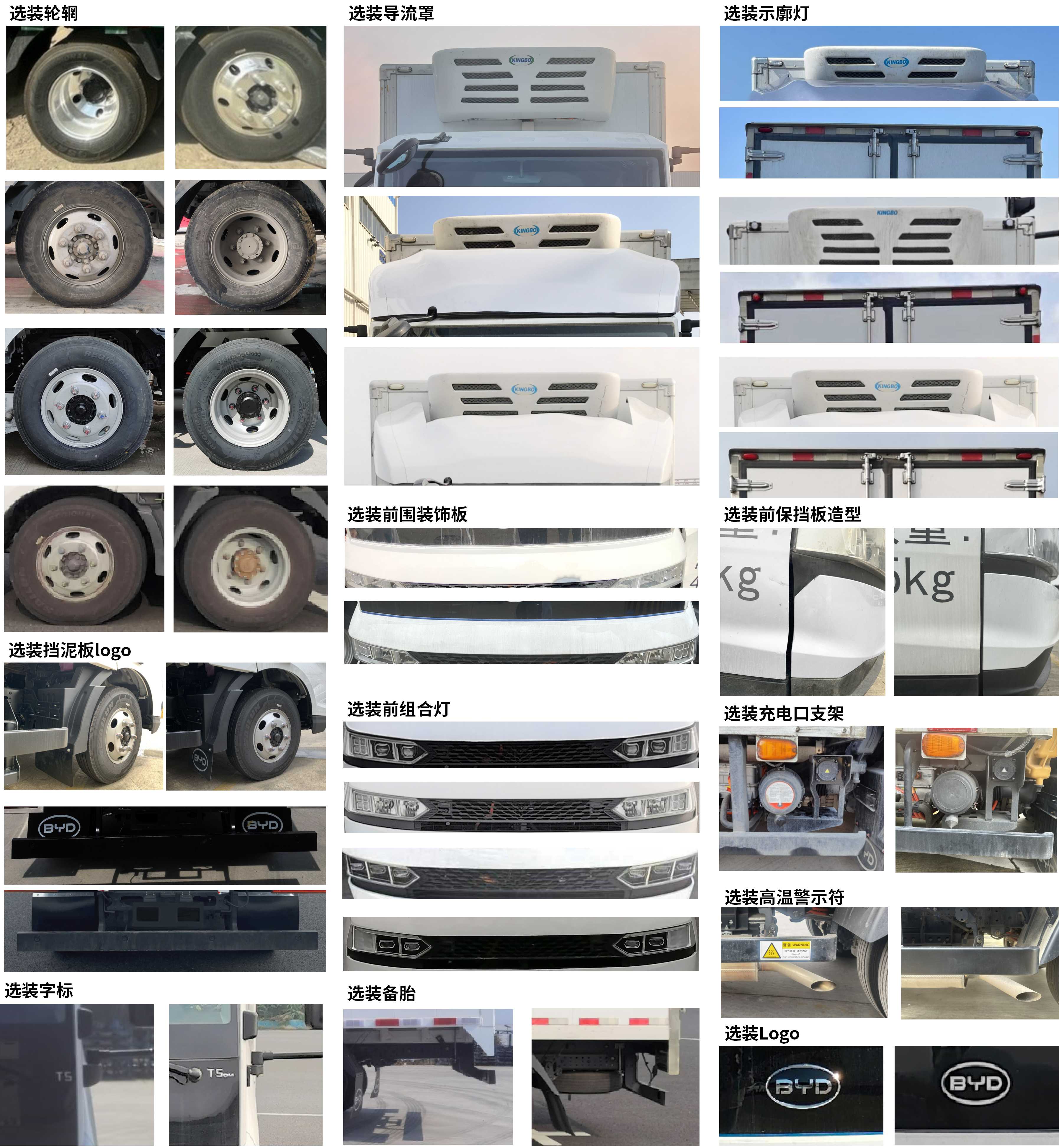 比亞迪牌BYD5040XLCHEV1插電式增程混合動力冷藏車公告圖片