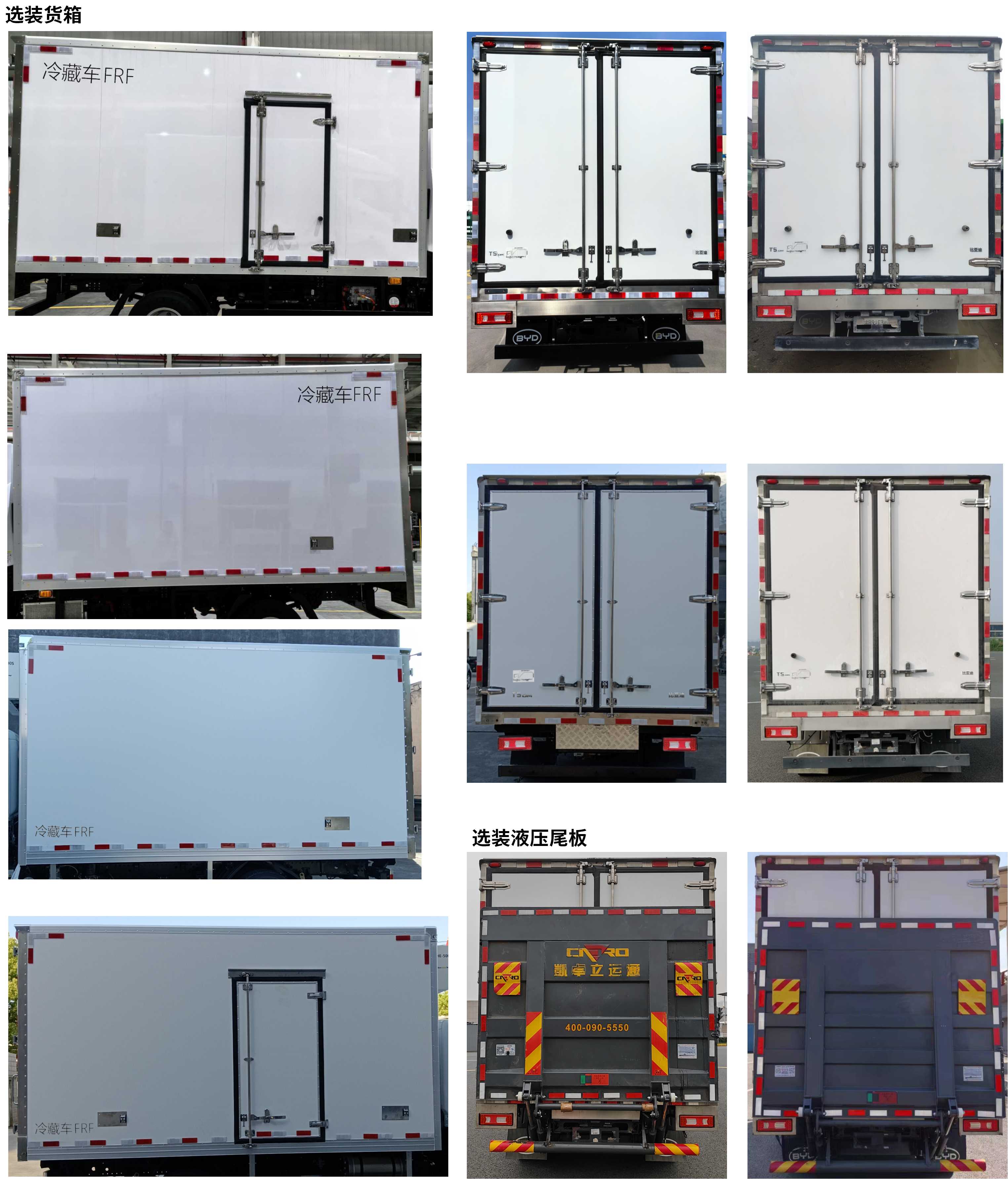 比亞迪牌BYD5040XLCHEV1插電式增程混合動力冷藏車公告圖片