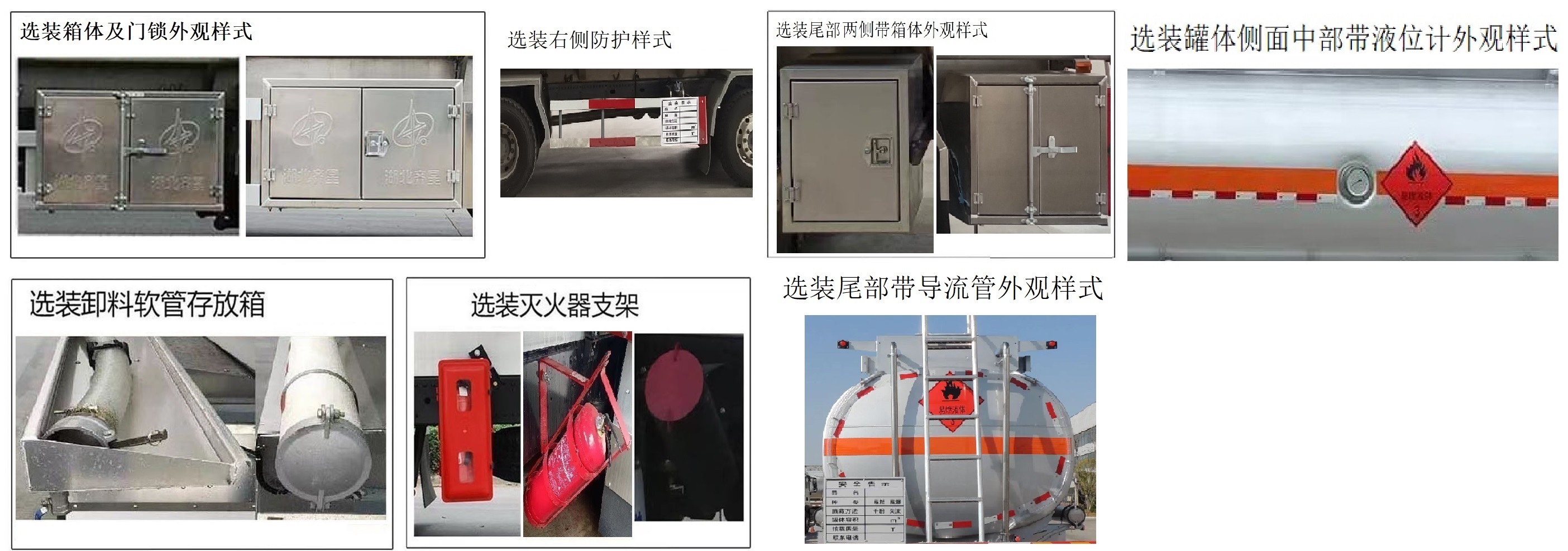 齊星牌QXC5326GRYZ6F易燃液體罐式運(yùn)輸車(chē)公告圖片