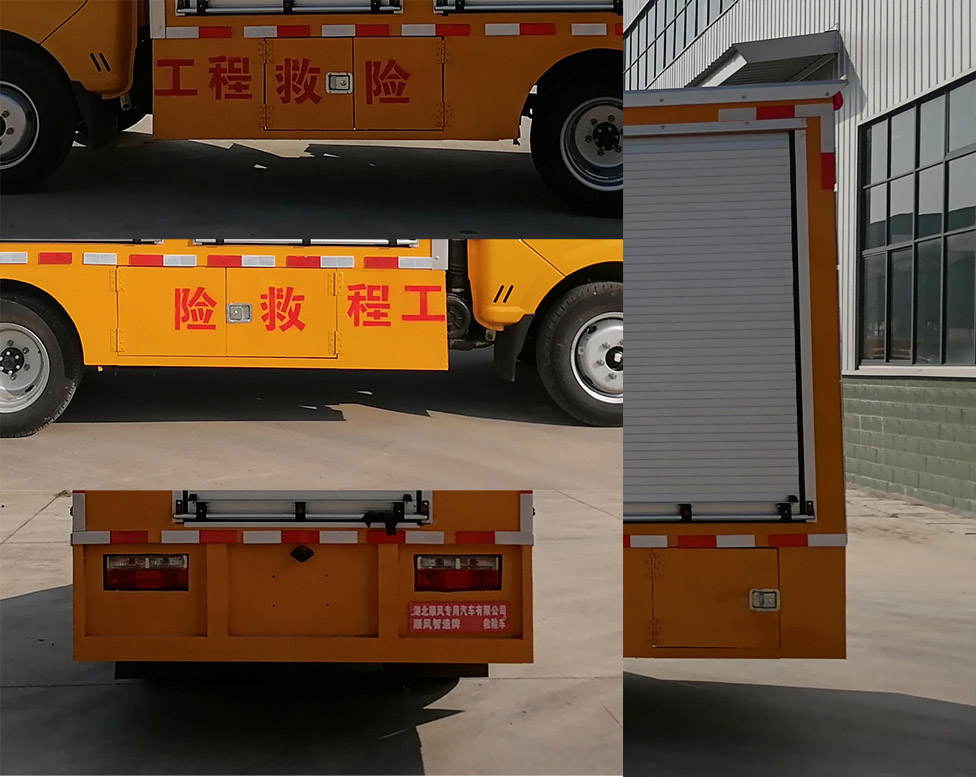 順風(fēng)智造牌SFZ5041XXHEQ6救險(xiǎn)車公告圖片