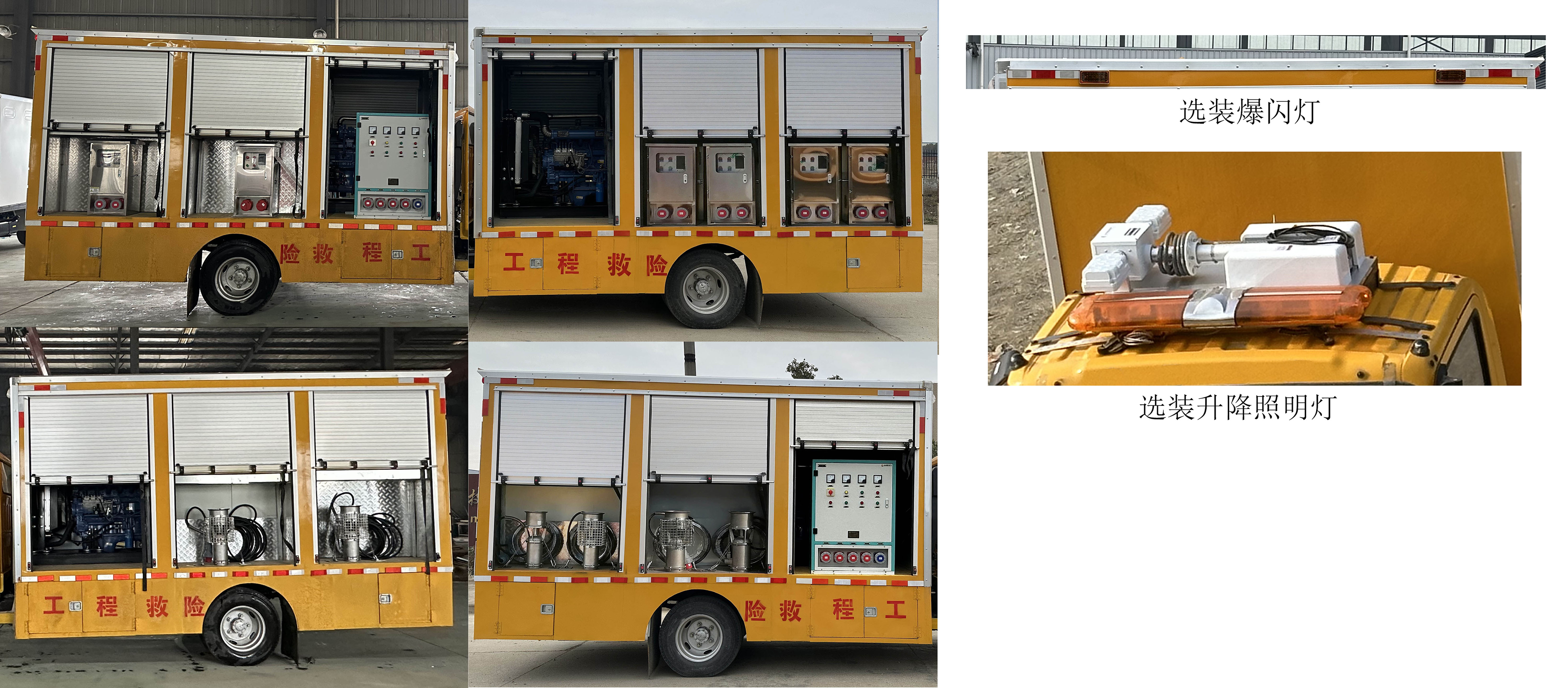 順風(fēng)智造牌SFZ5041XXHEQ6救險(xiǎn)車公告圖片